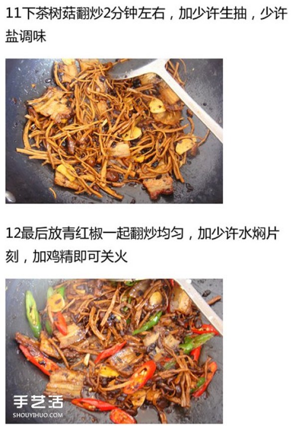 The recipe of stir-fried twice-cooked pork with black bean and tea tree mushrooms is delicious and appetizing