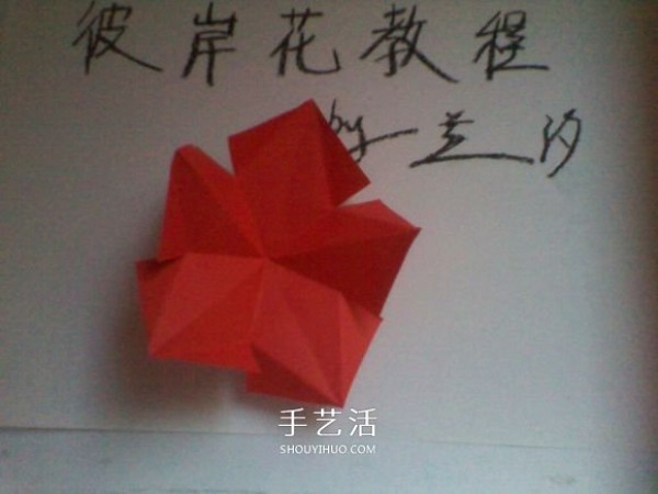 The steps of folding Higanhua are illustrated and the process of origami is detailed