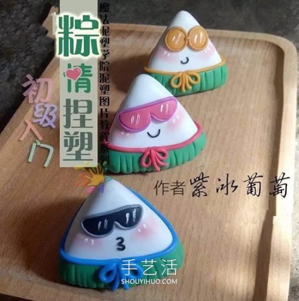 Illustrated tutorial on how to make homemade Dragon Boat Festival soft clay rice dumplings