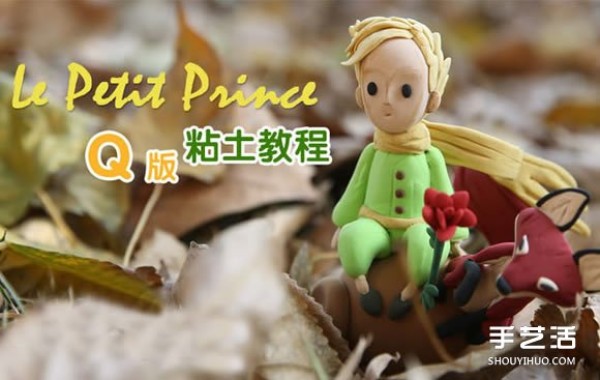 Illustrated tutorial for making the little prince, fox and rose from ultra-light clay