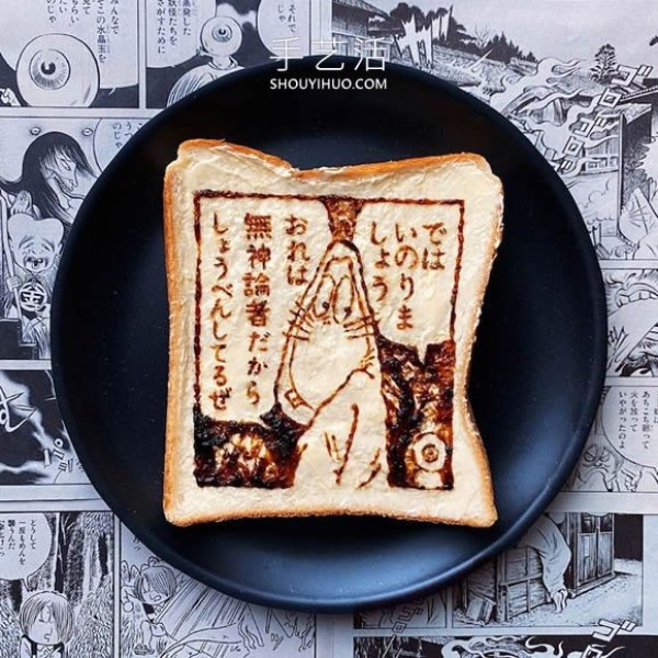 The design is inspired by the traditional Japanese daily toast