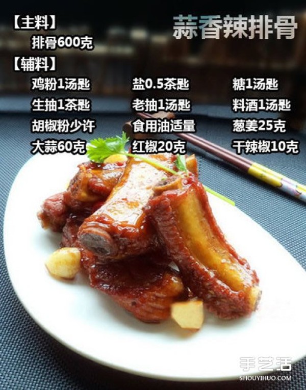 How to make homemade garlic spicy pork ribs, how to make garlic spicy pork ribs delicious