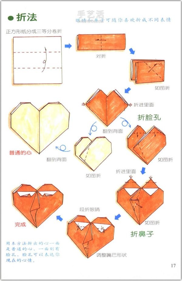 How to fold a heart? A collection of 76 simple heart-shaped origami methods with illustrations