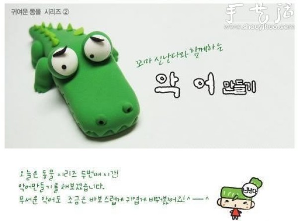 Cute polymer clay handmade, DIY embarrassingly cute crocodiles