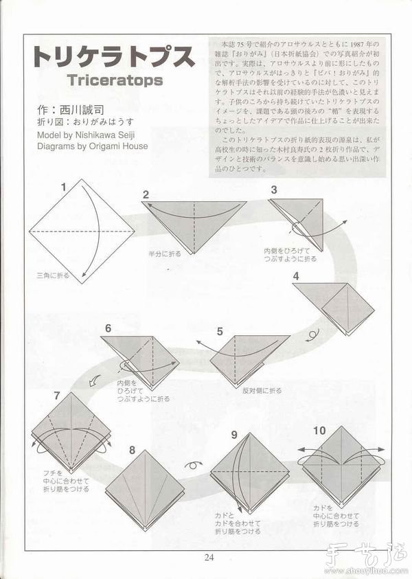 How to Origami Triceratops