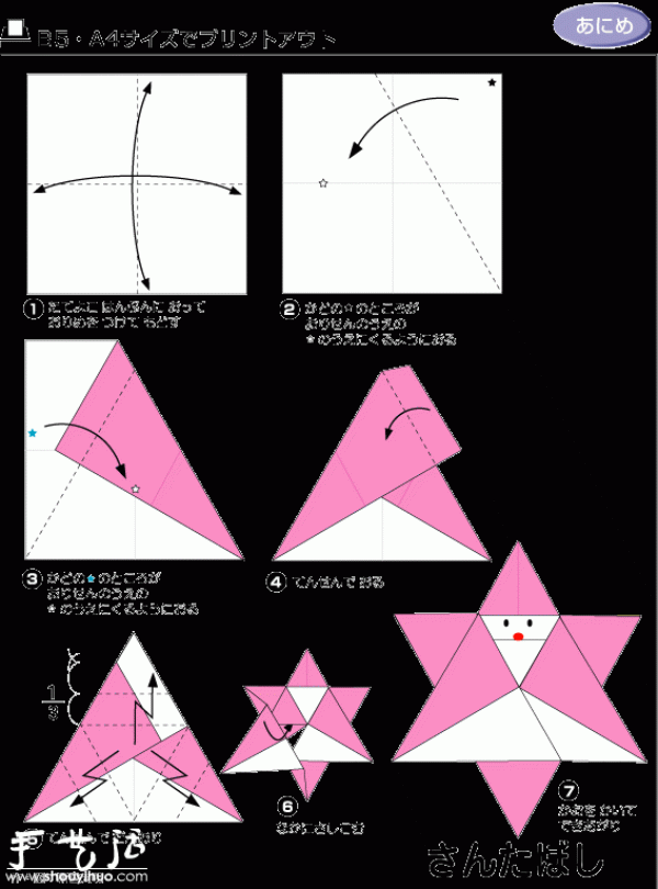 How to Origami a Six-Pointed Star