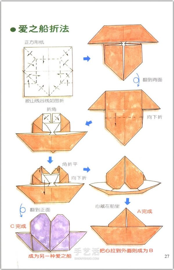 How to fold a heart? An illustrated collection of 76 simple heart-shaped origami methods