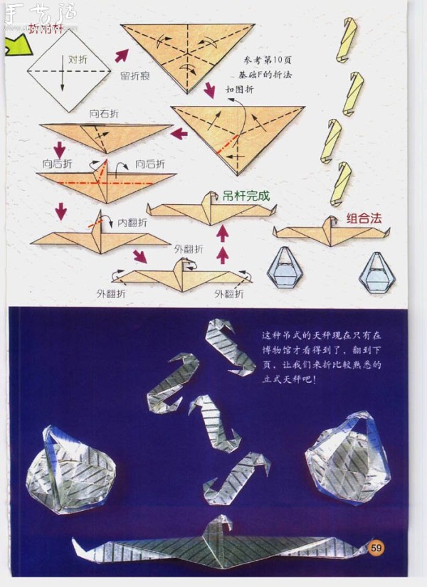 How to Origami the Three Constellations Libra