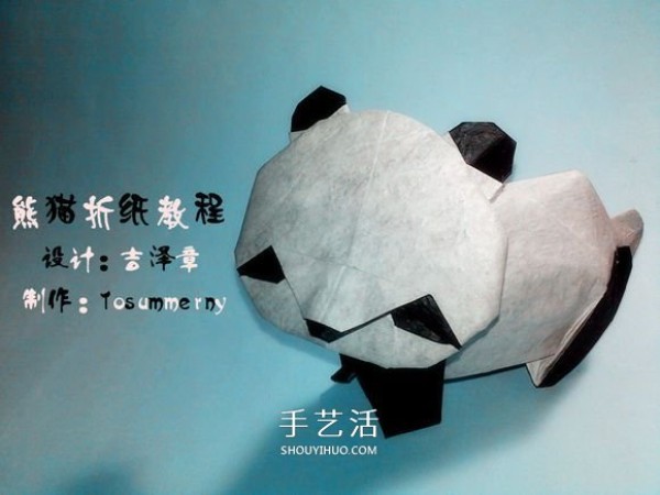 The national treasure giant panda is folded with illustrations of two pieces of paper origami panda steps