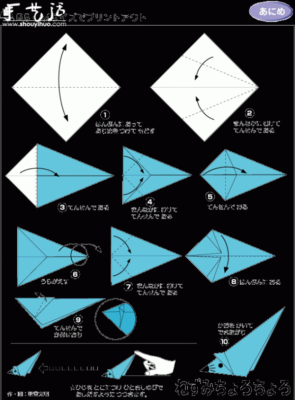 How to make origami of a sliding mouse that can slide forward