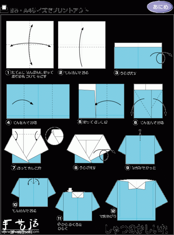 How to Origami a Clothes-Shaped Bag