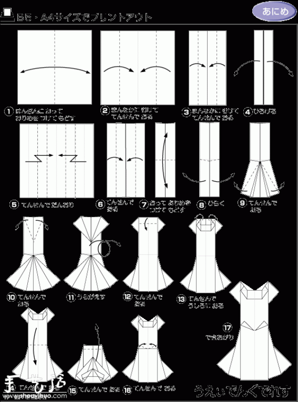 Wedding dress origami method