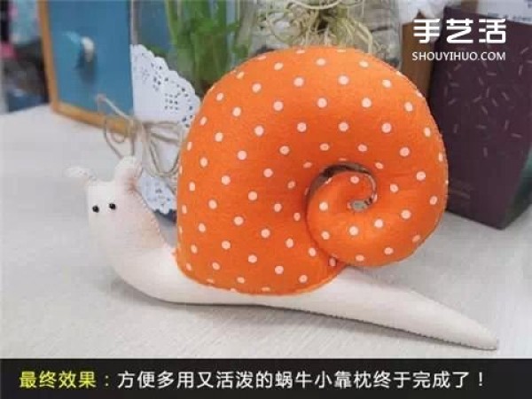 Non-woven snail cushion handmade fabric snail toy DIY tutorial