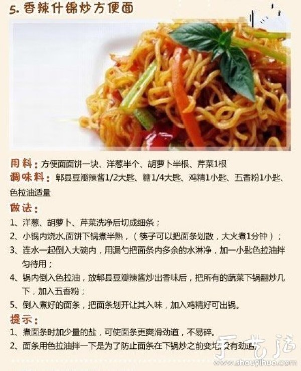 The most comprehensive collection of Chinese and Western methods of instant noodles