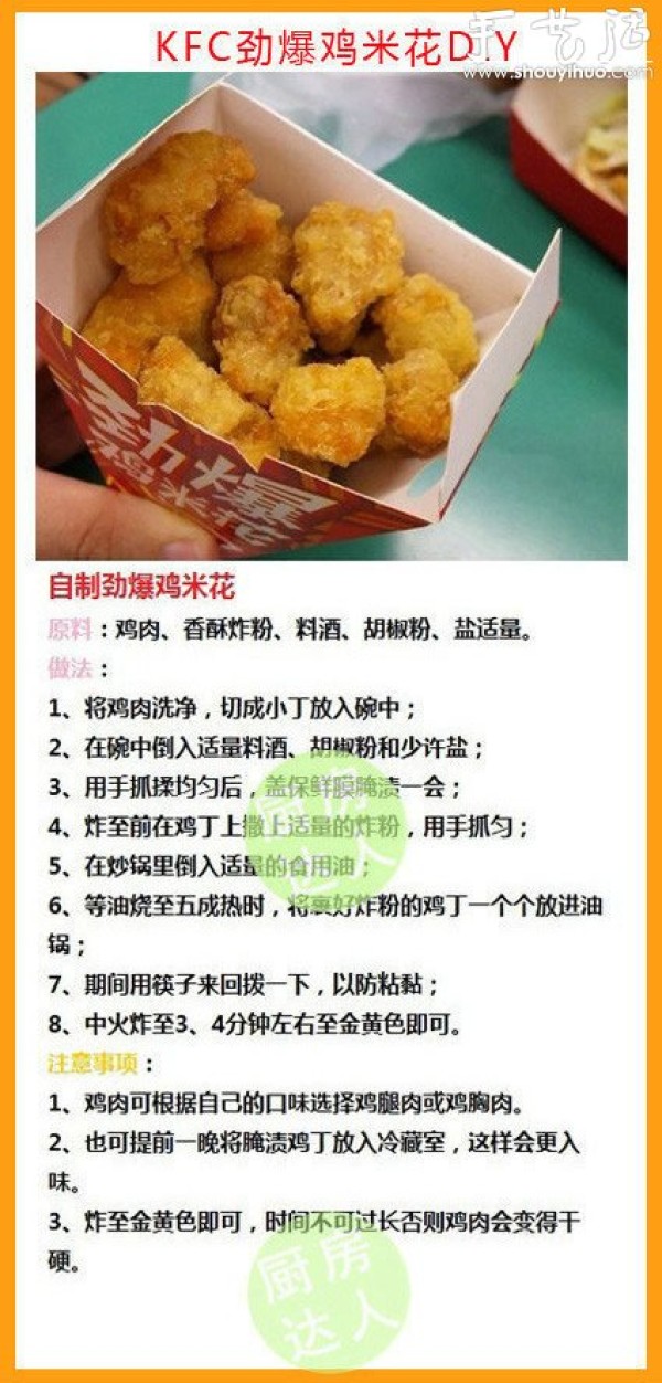 DIY method of KFC food, how to make KFC food