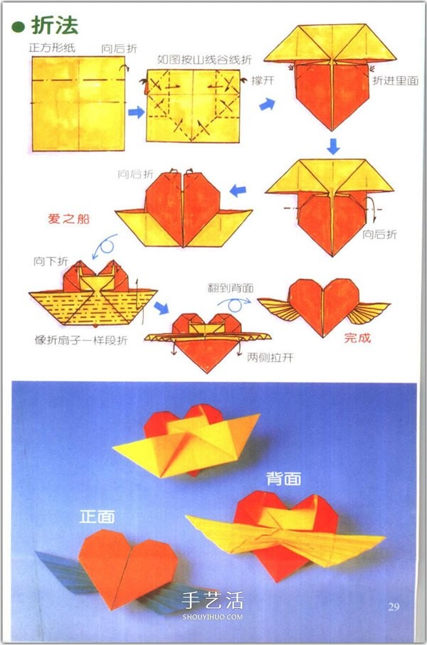 How to fold a heart? A collection of 76 simple heart-shaped origami methods with illustrations