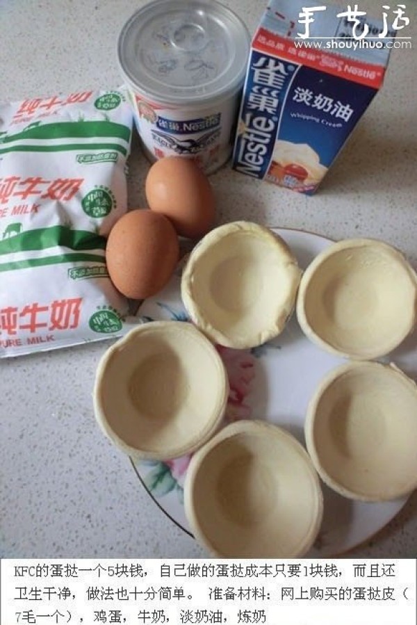 How to make egg tarts, how to make egg tarts