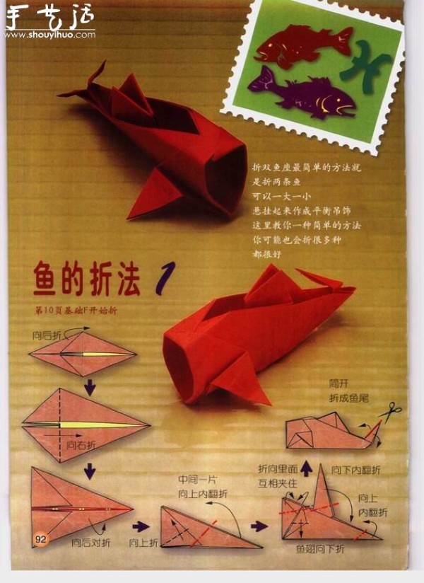 How to Origami the Zodiac Sign Pisces