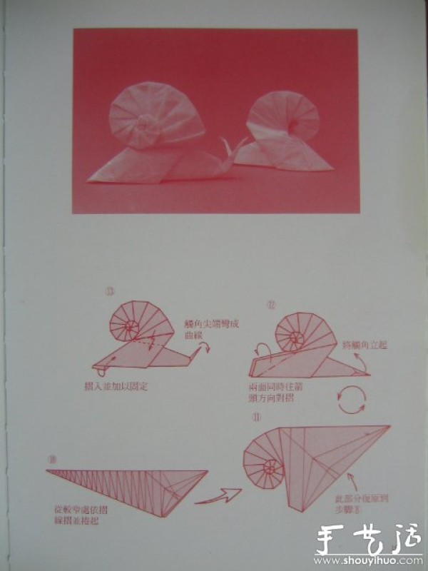 3 kinds of interesting hand-made snail origami