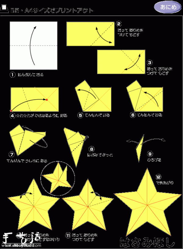 How to fold five-pointed and six-pointed stars