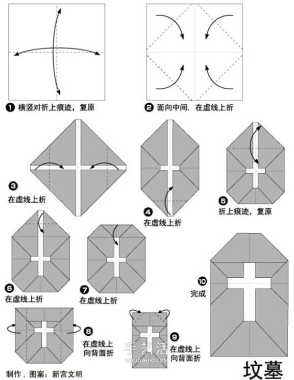 Illustration of how to fold a simple origami tombstone for children during Qingming Festival