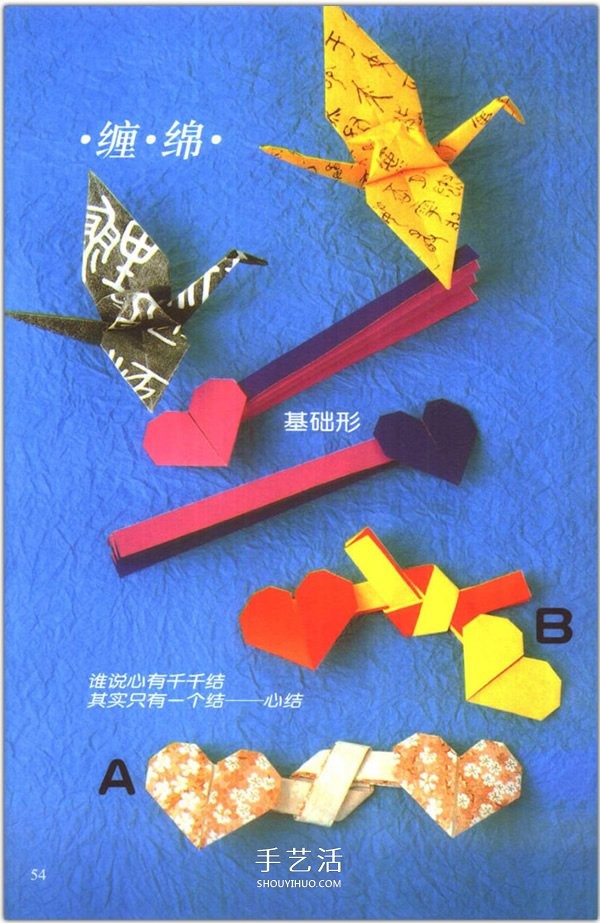 How to fold a heart? A collection of 76 simple heart-shaped origami methods with illustrations