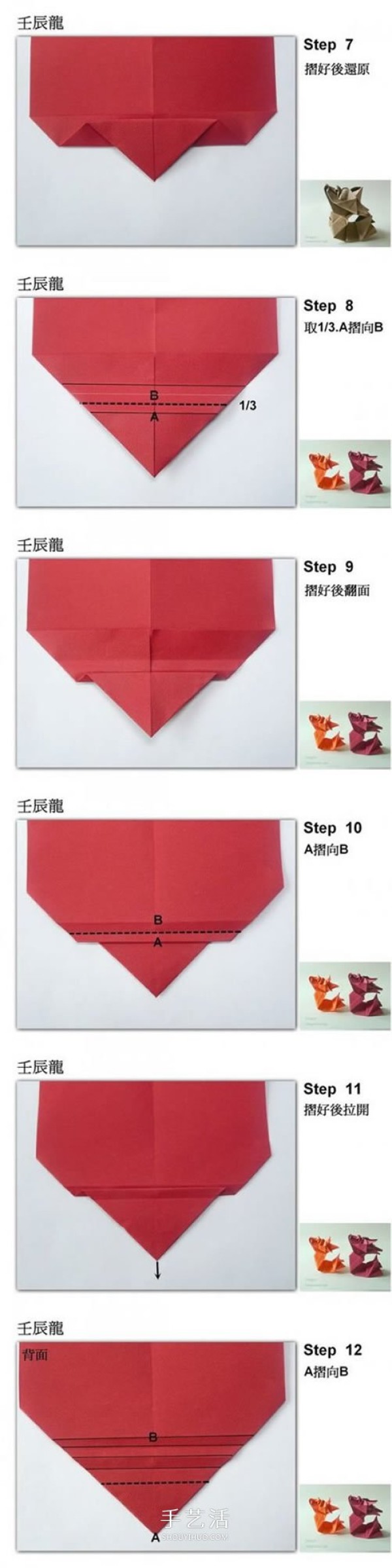 The origami method of the zodiac dragon illustrates the folding steps of the Q version of the Chinese dragon