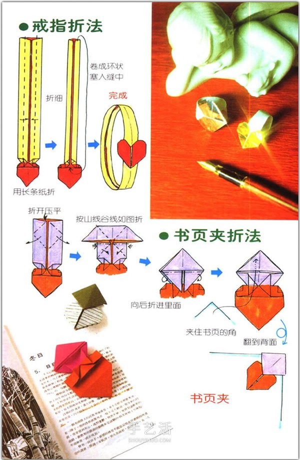 How to fold a heart? A collection of 76 simple heart-shaped origami methods with illustrations