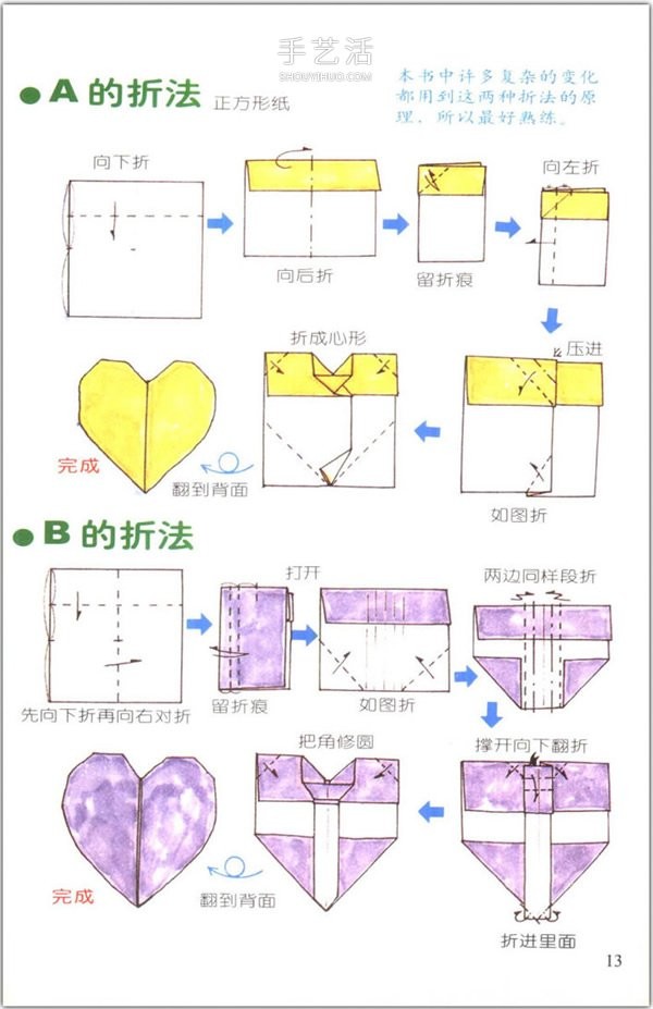 How to fold a heart? A collection of 76 simple heart-shaped origami methods with illustrations