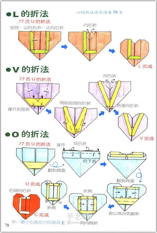 How to fold a heart? A collection of 76 simple heart-shaped origami methods with illustrations