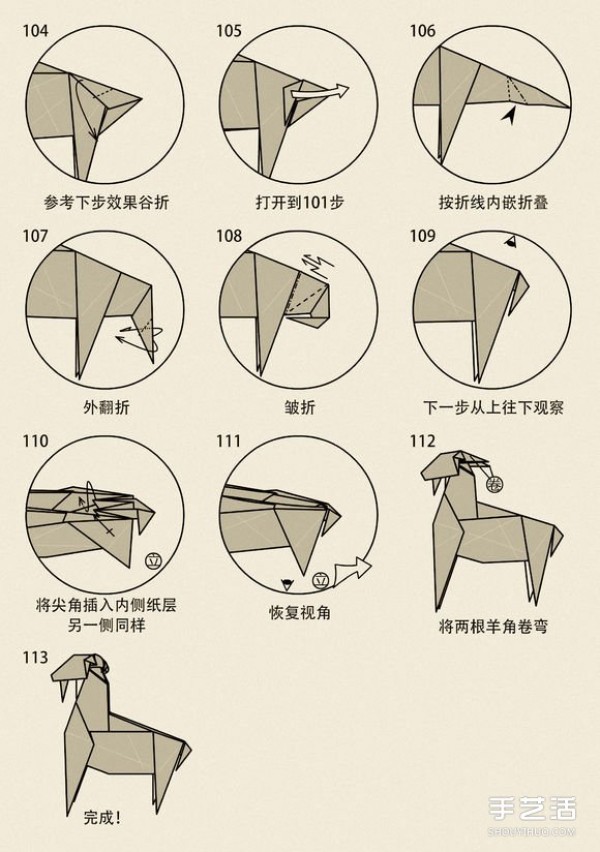 Illustration of the origami method of the goat. How to fold the twelve zodiac signs of the sheep.Steps