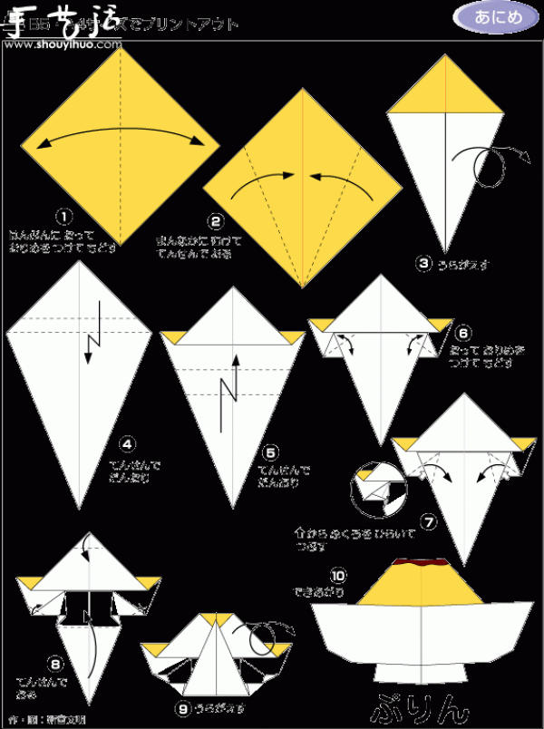 How to Origami an Ice Cream Sundae