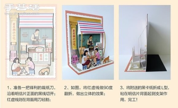 The design and production of retro-style three-dimensional postcards with full Chaoshan flavor