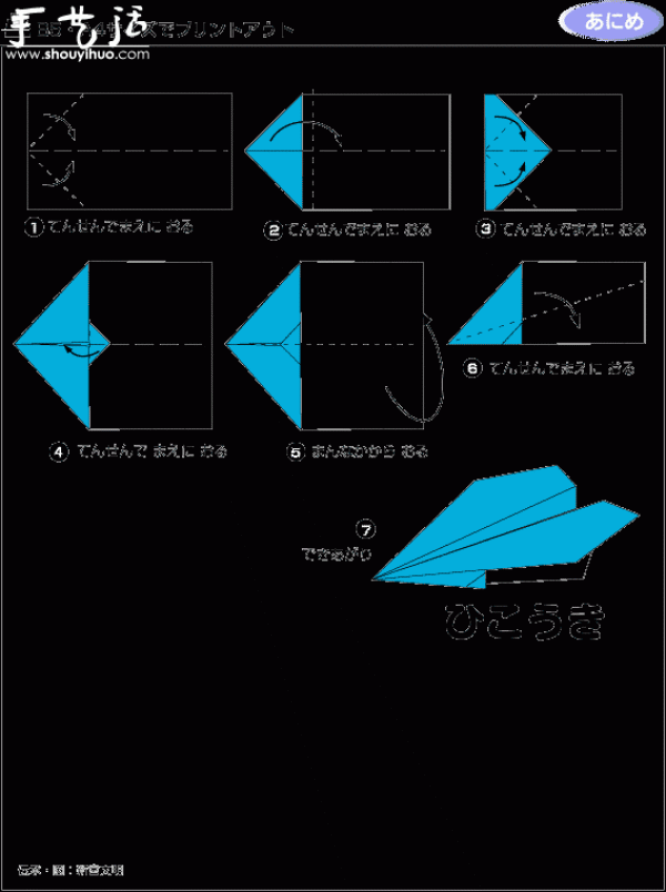 The most common origami method of paper airplane