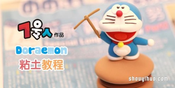 Illustrated tutorial on making Doraemon Doraemon from clay