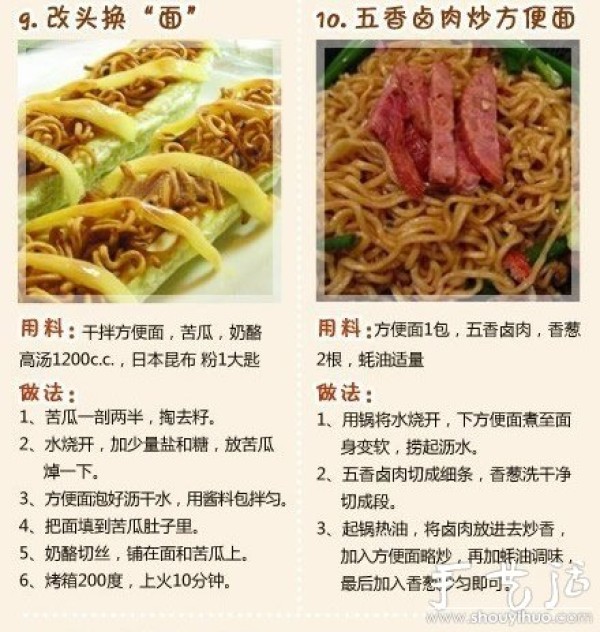 The most comprehensive collection of Chinese and Western methods of instant noodles