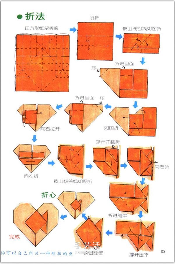 How to fold a heart? A collection of 76 simple heart-shaped origami methods with illustrations