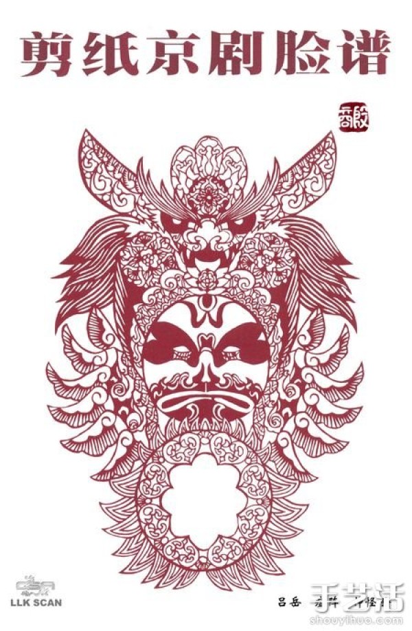 Peking Opera facial makeup paper-cutting of mythological and legendary characters