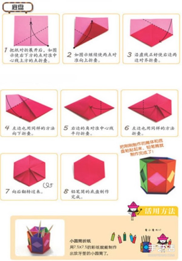 Childrens Pen Holder Origami Tutorial with Illustrated Steps of Origami Six-hole Pen Holder