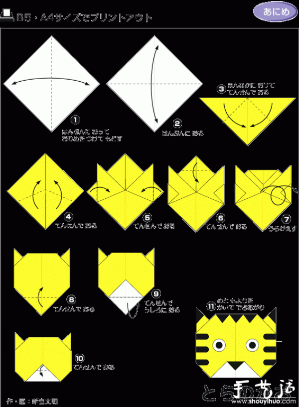 DIY method of little tiger origami