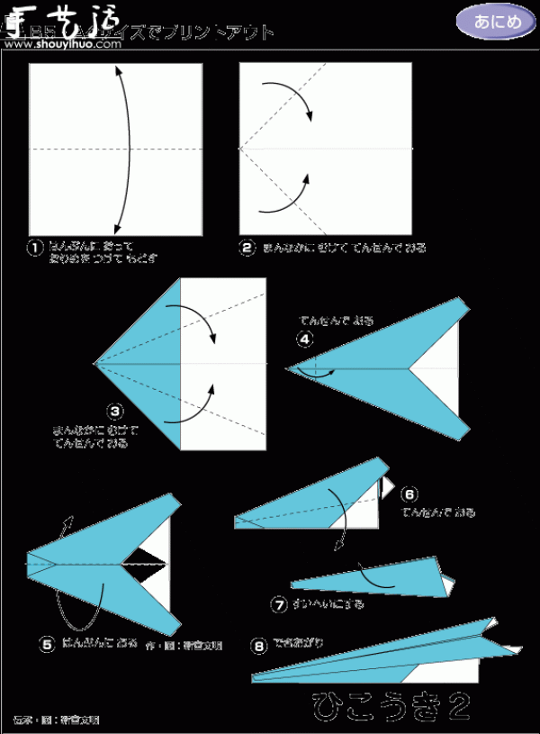 How to Origami a Flat Top Paper Plane