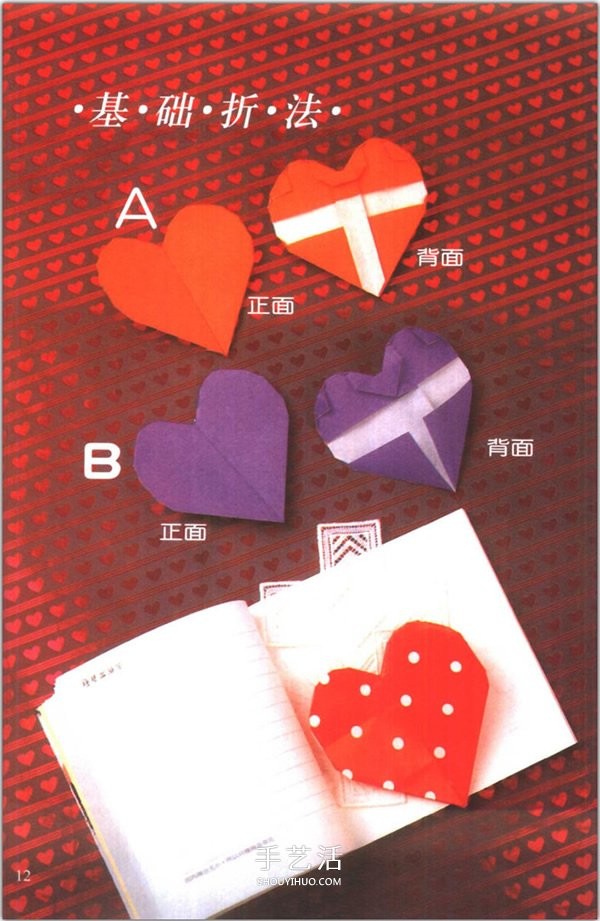 How to fold a heart? A collection of 76 simple heart-shaped origami methods with illustrations