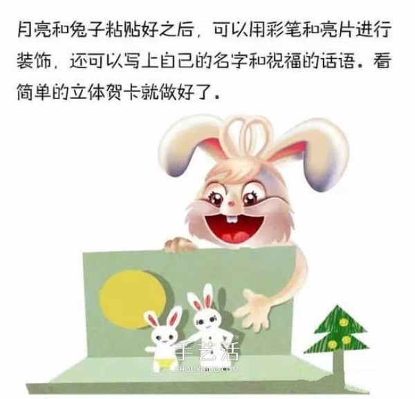 How to make a cartoon rabbit greeting card How to make a Mid-Autumn Festival rabbit card