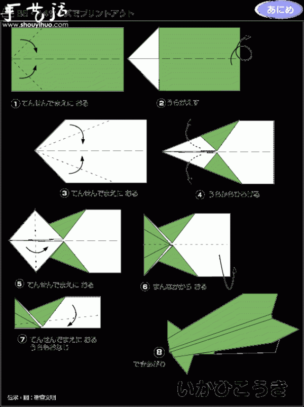 How to make an origami paper airplane that looks like a flathead shark