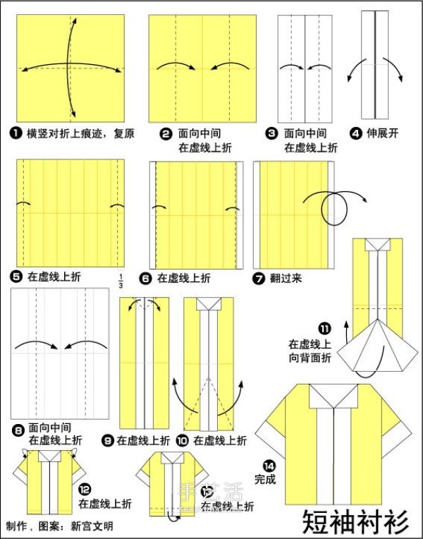 How to fold childrens short-sleeved shirts, simple summer shirt origami illustrations