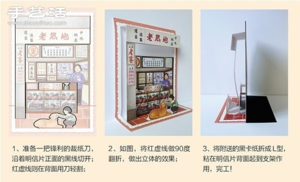 The design and production of retro-style three-dimensional postcards with full Chaoshan flavor