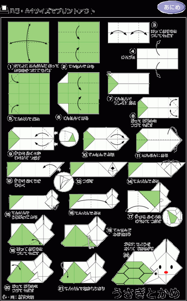 The Tortoise and the Hare Origami Tutorial