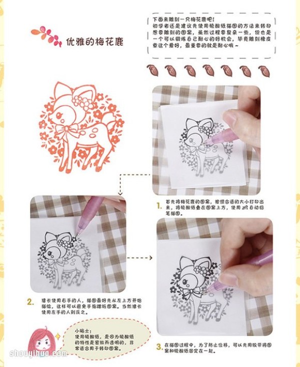 How to make a rubber stamp with a sika deer pattern with detailed steps