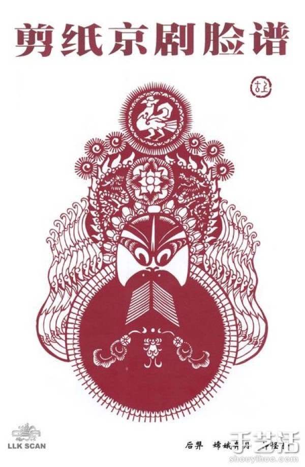 Peking Opera facial makeup paper-cutting of mythological and legendary characters