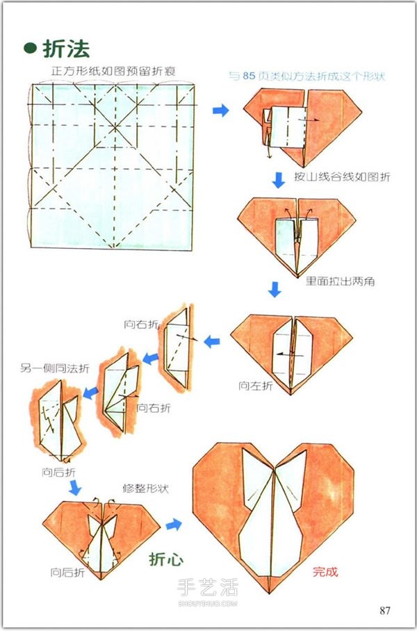 How to fold a heart? A collection of 76 simple heart-shaped origami methods with illustrations